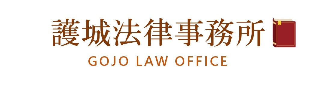 護城法律事務所